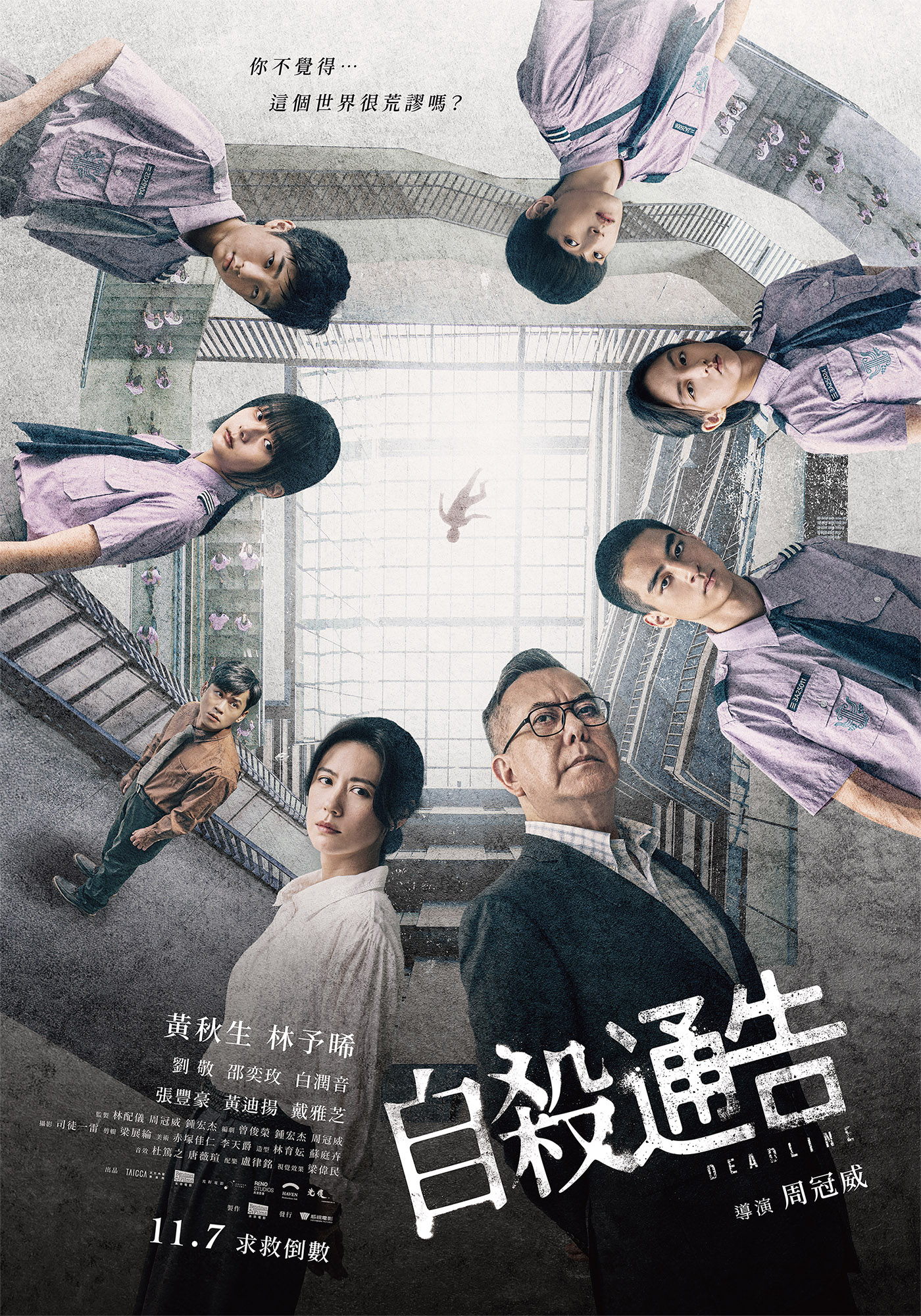 自殺通告劇照