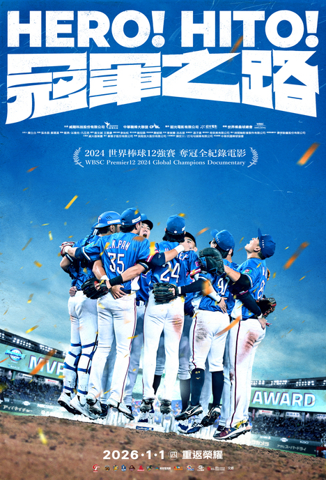冠軍之路劇照