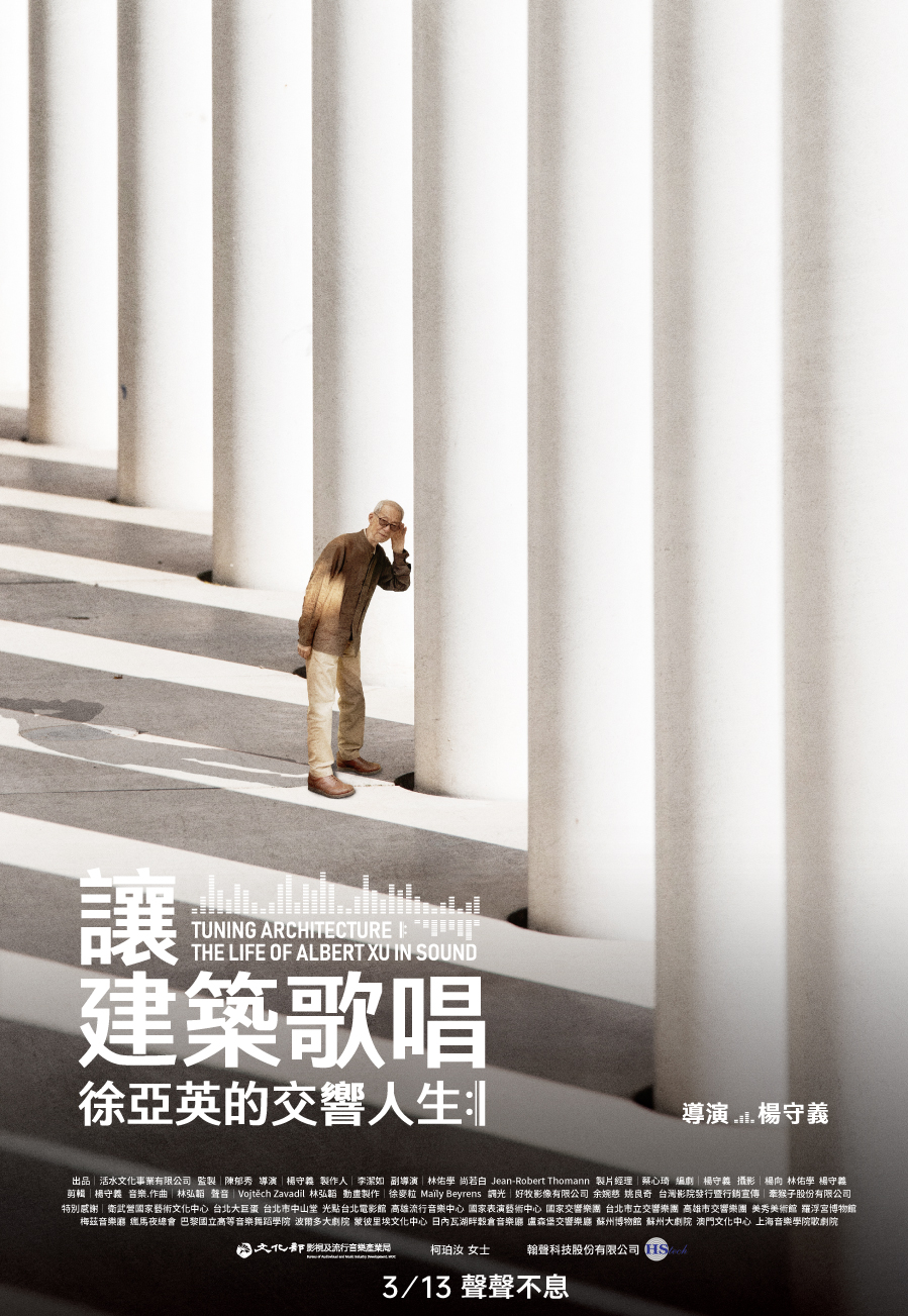 讓建築歌唱～徐亞英的交響人生劇照