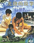 楊德昌-光陰的故事