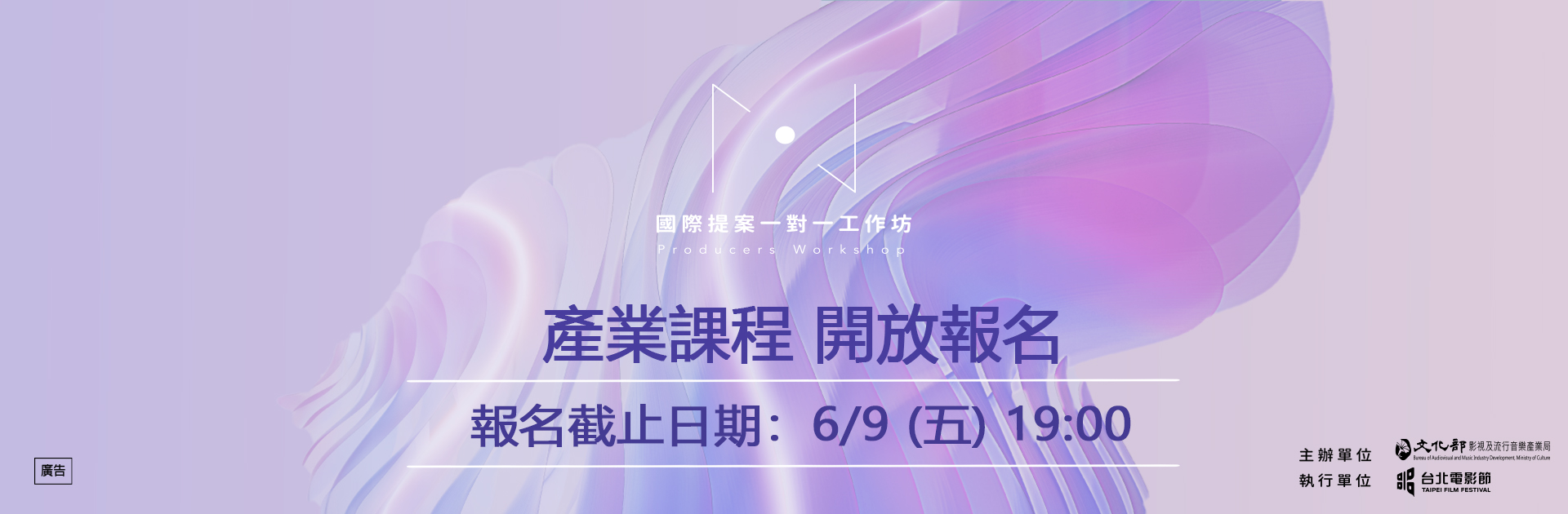 國際提案一對一工作坊自即日起開放報名至5/9止