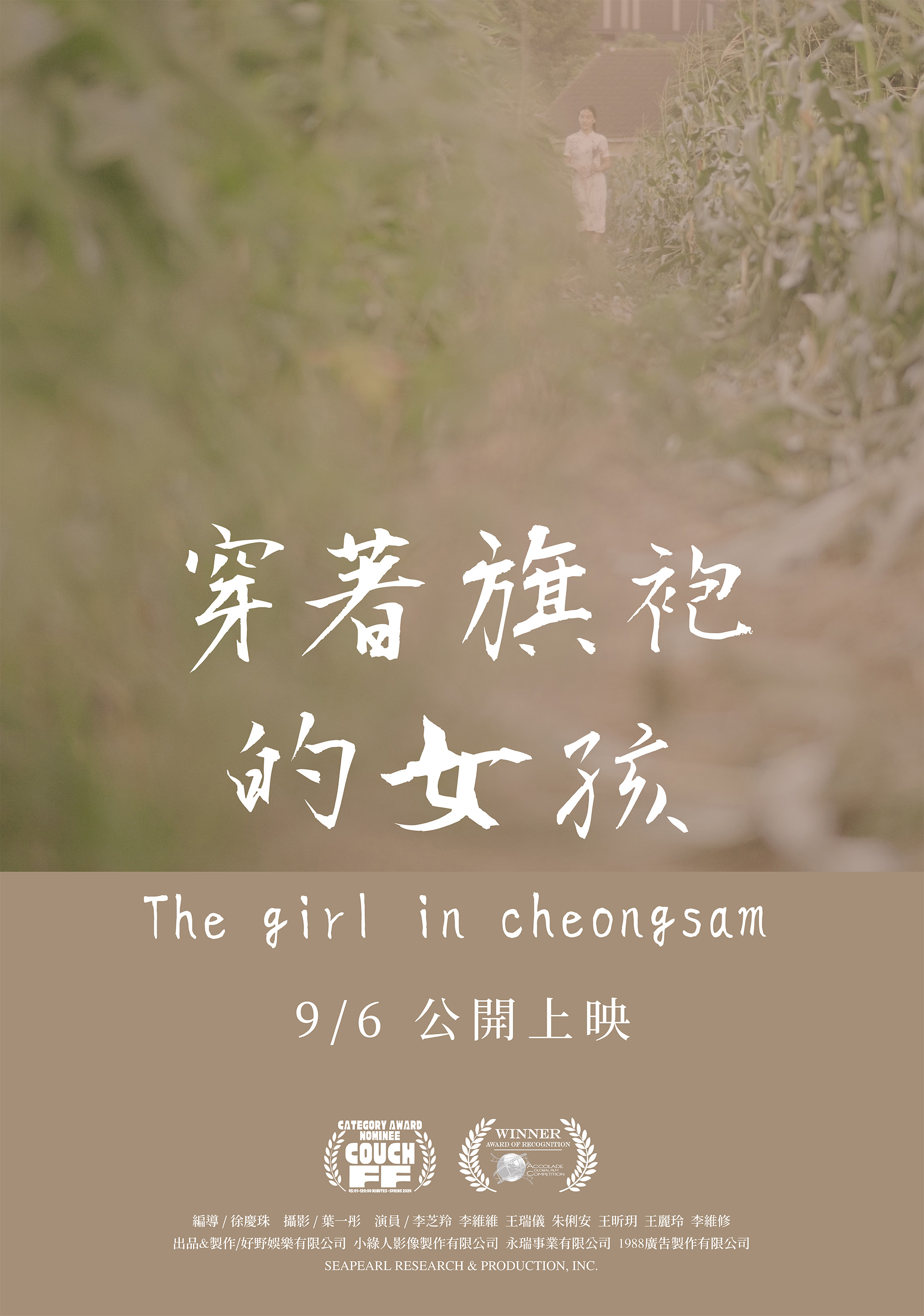 The girl in cheongsam