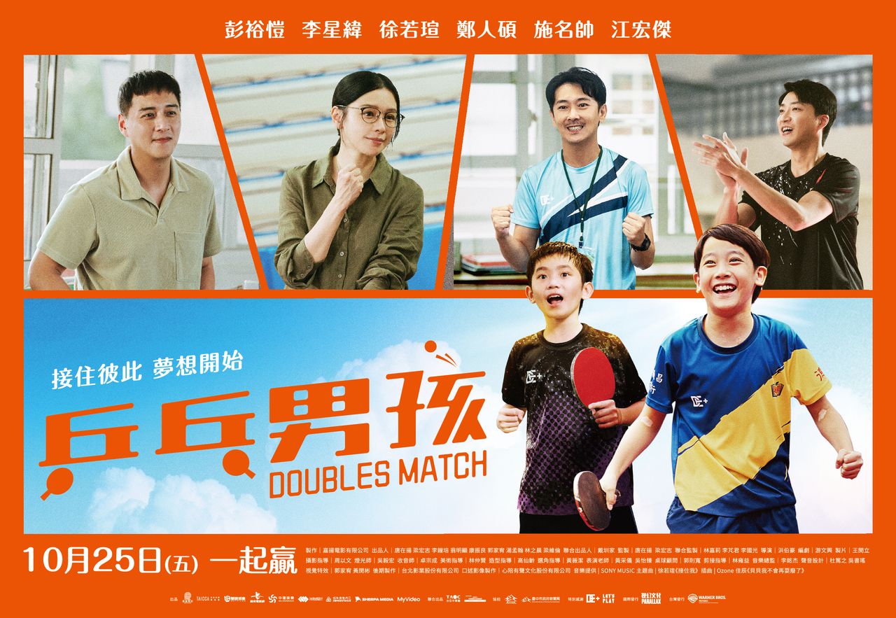 乒乓男孩 DOUBLES MATCH