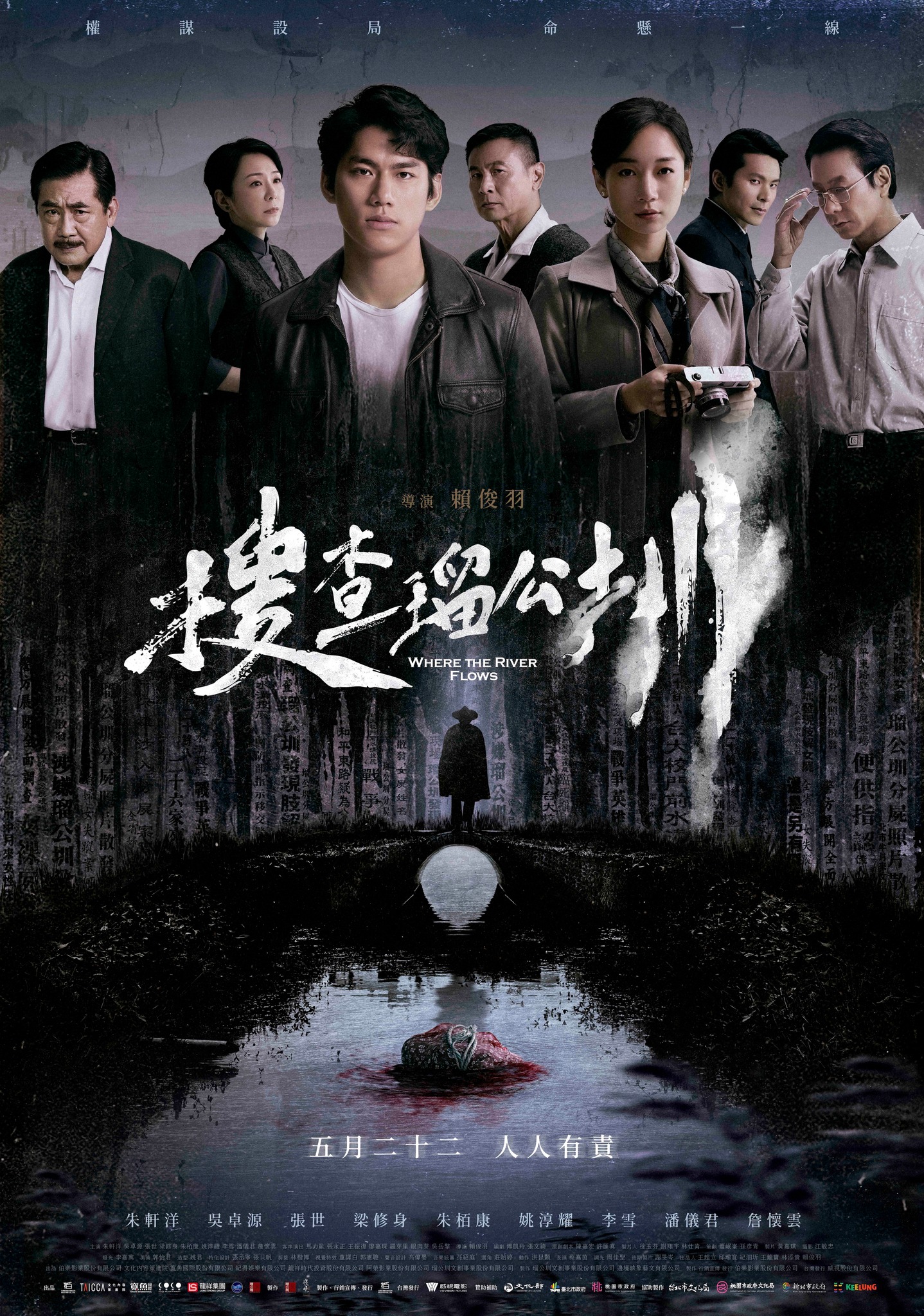 搜查瑠公圳 Where the River Flows