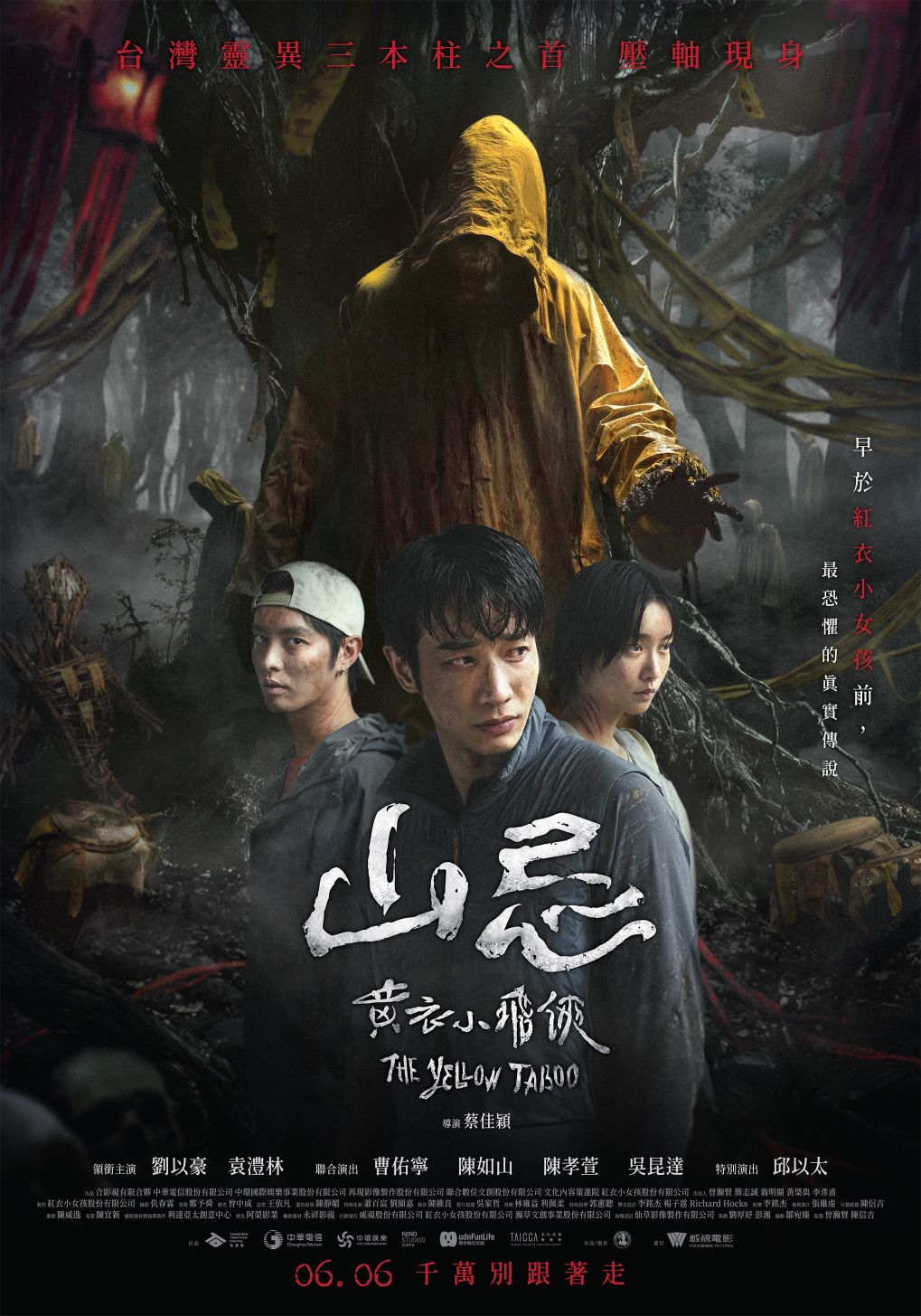 山忌 黃衣小飛俠 Haunted Mountains：The Yellow Taboo