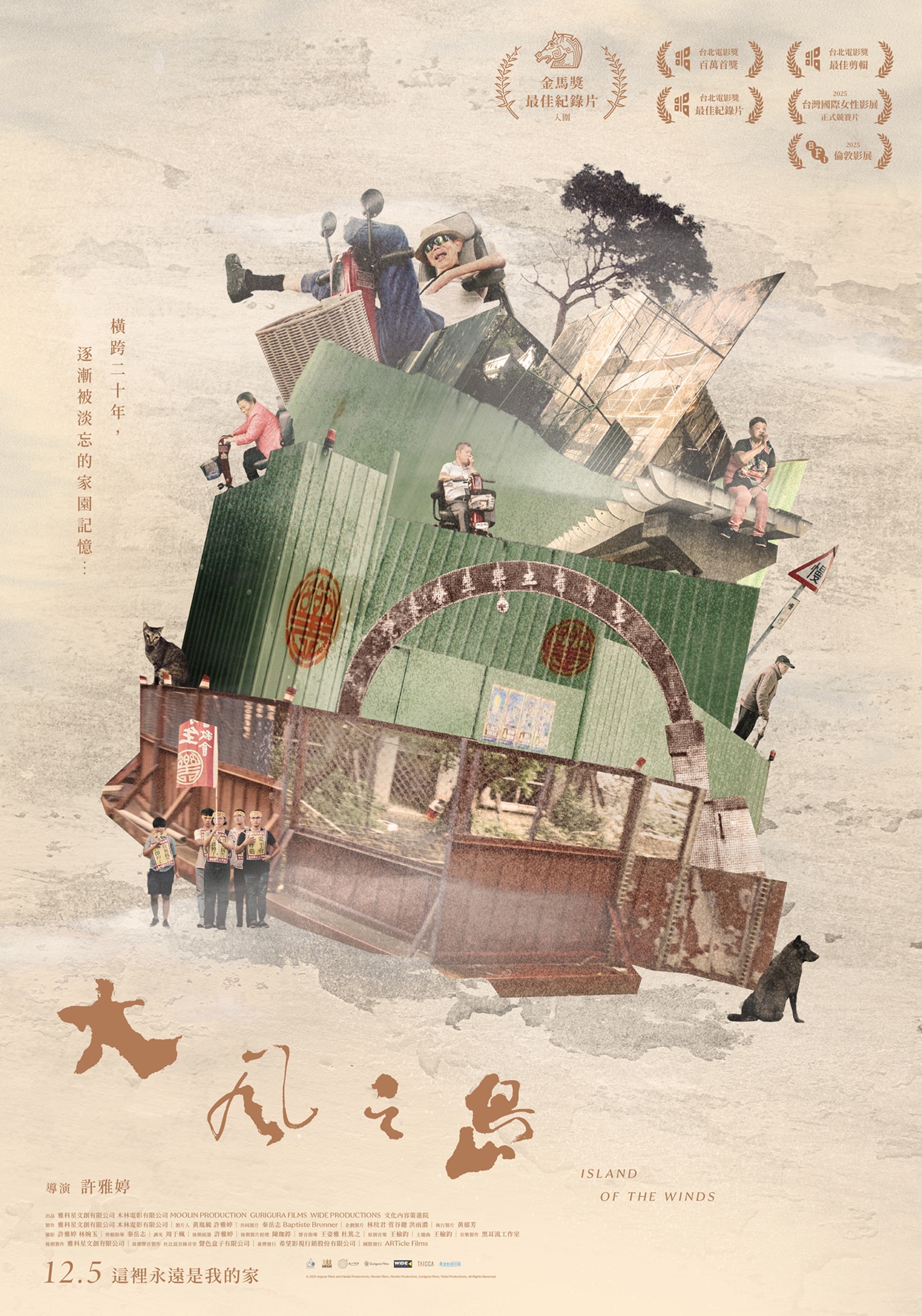 大風之島 Islands of the Winds