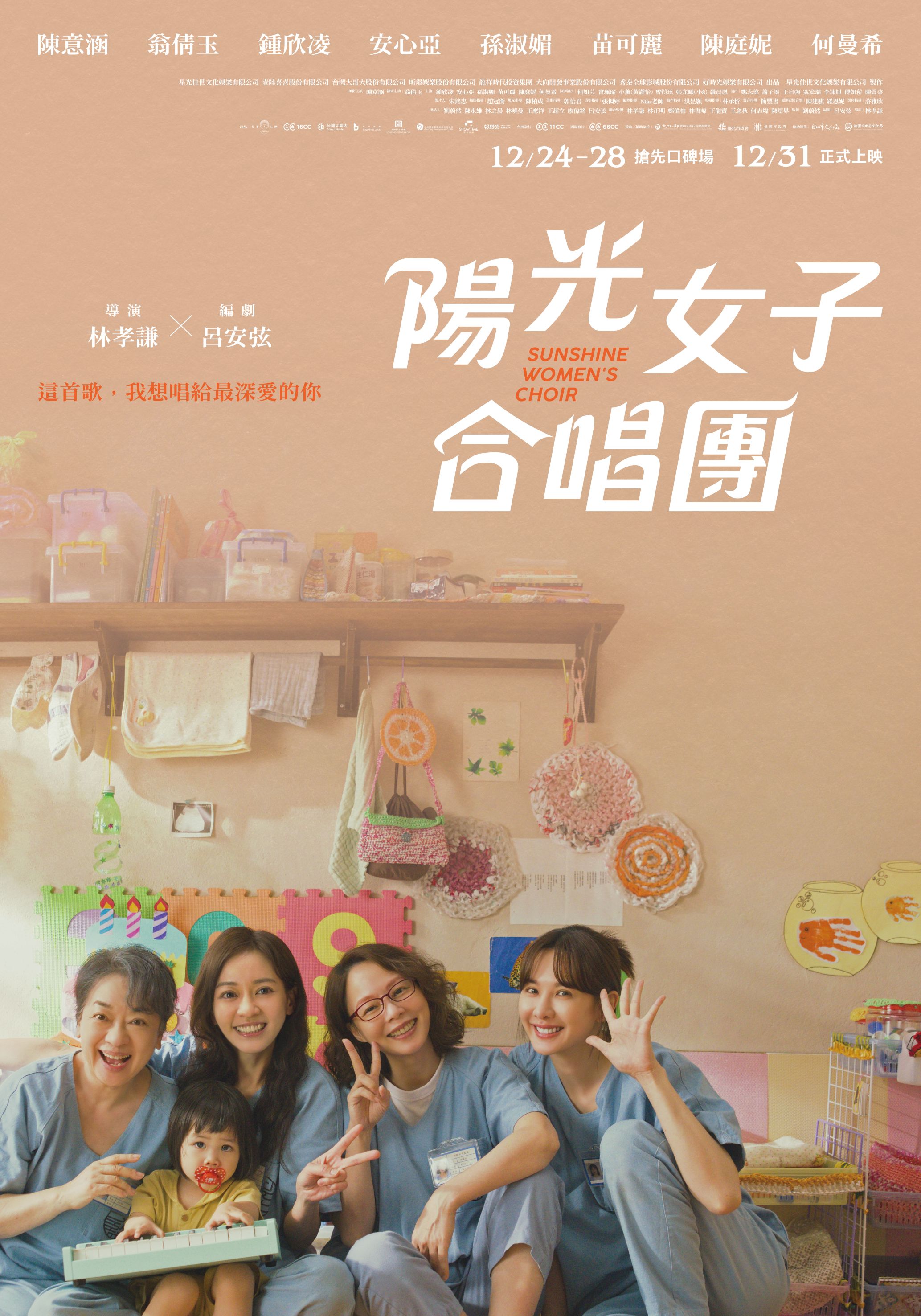 陽光女子合唱團 Sunshine Women’s Choir