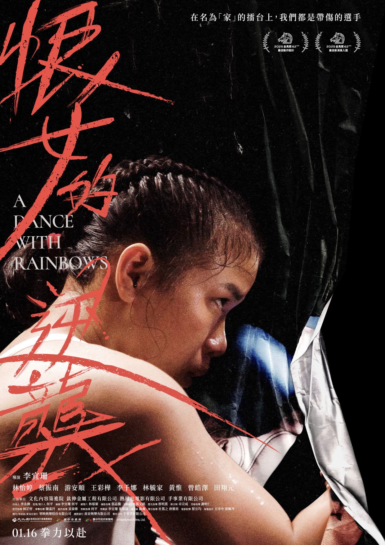 恨女的逆襲 A Dance with Rainbows