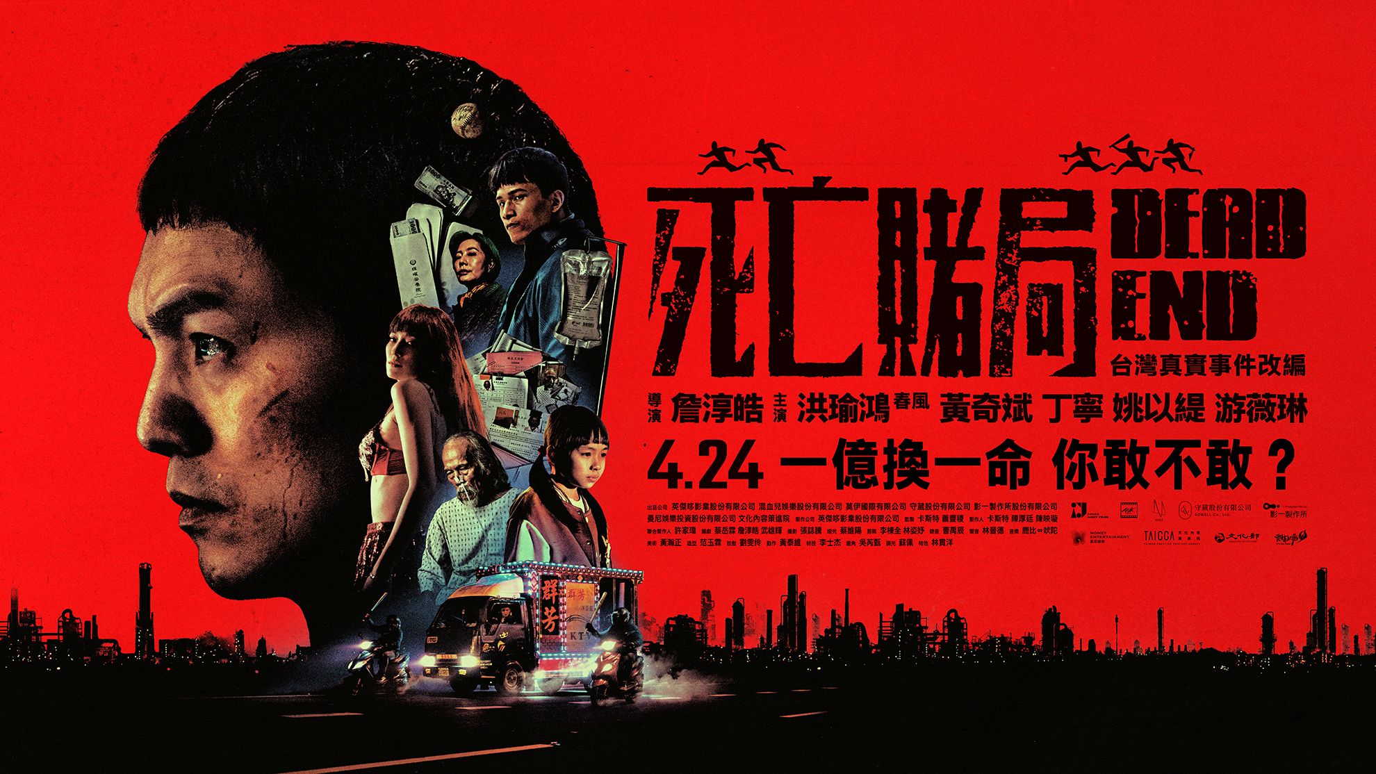 死亡賭局 DEAD END