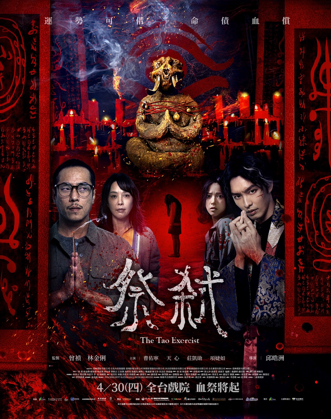 The Tao Exorcist