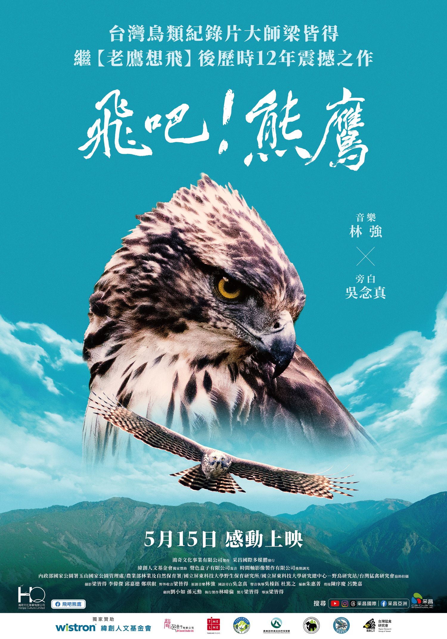 Fly! Mountain Hawk-Eagle