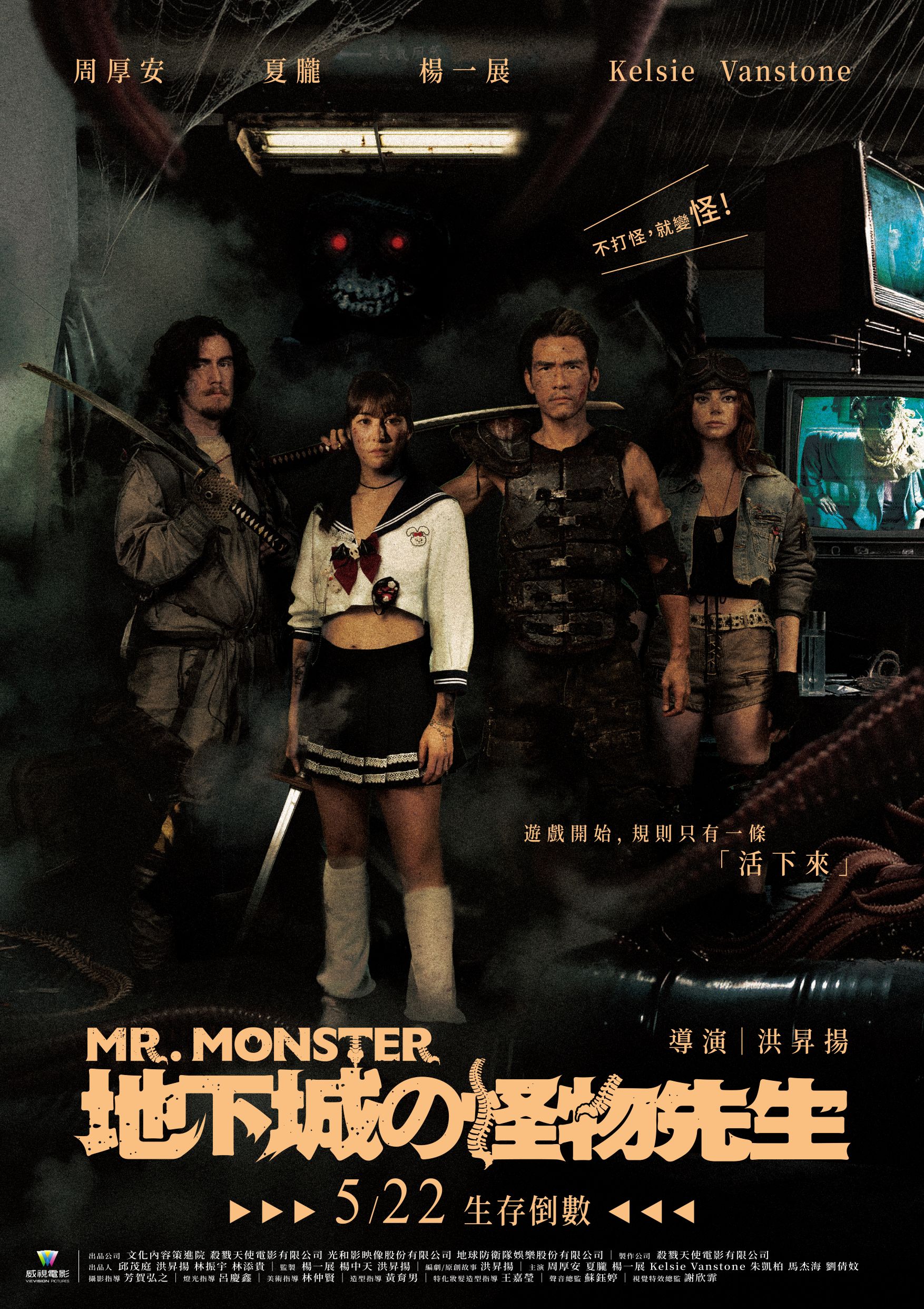 地下城の怪物先生 Mr.Monster