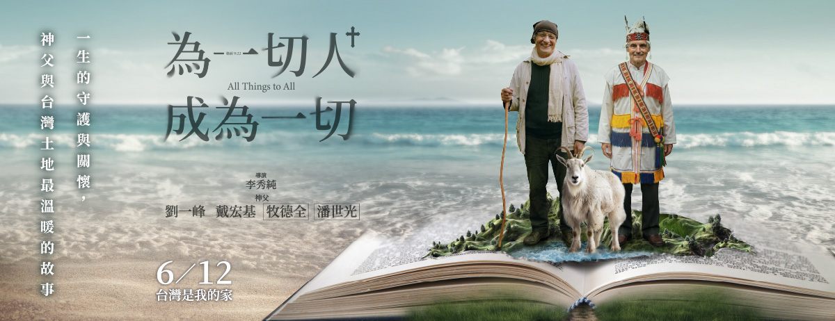 為一切人，成為一切 All Things to All