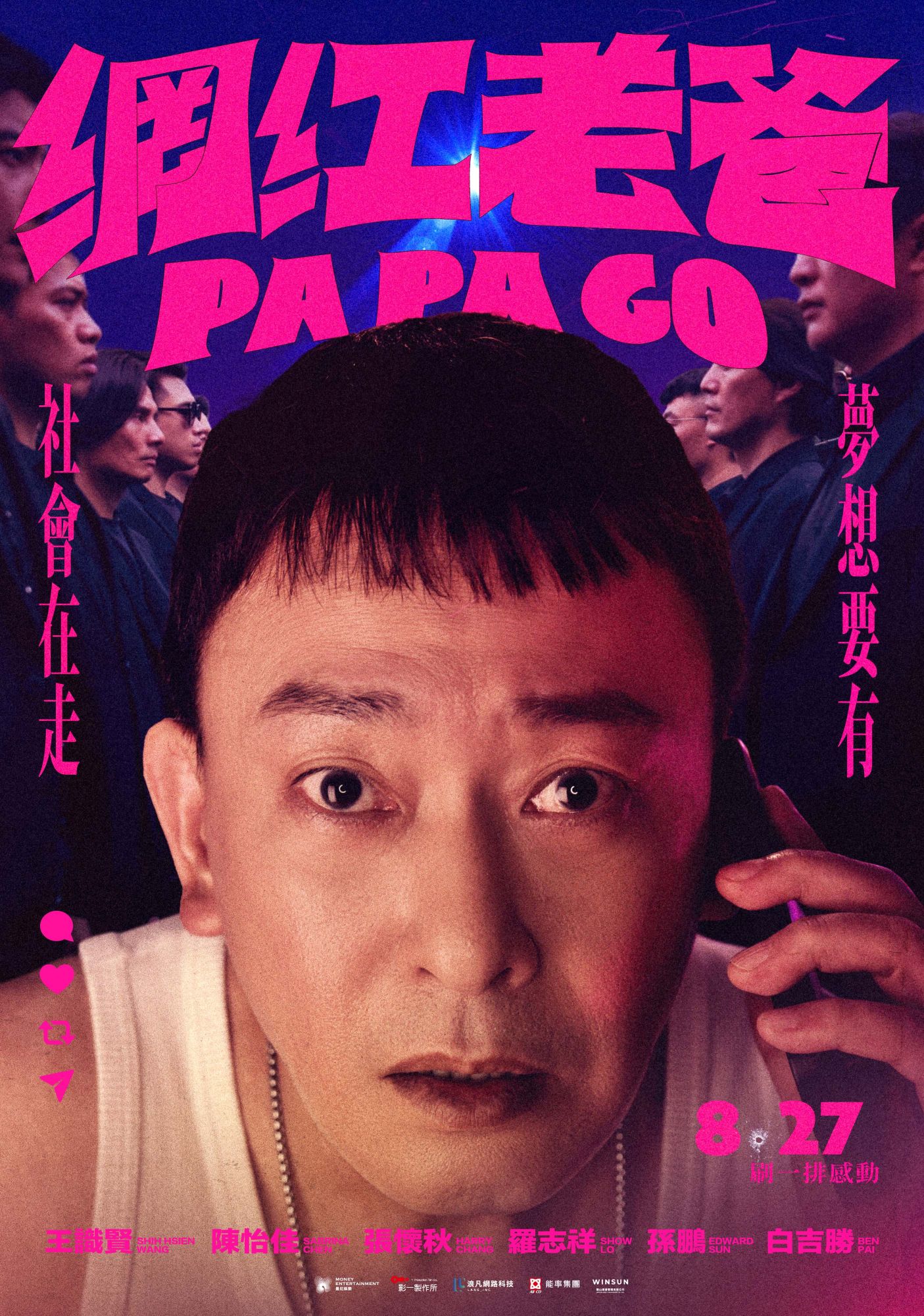 網紅老爸 Pa Pa Go