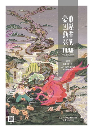 2018台中國際動畫影展公布年度主視覺