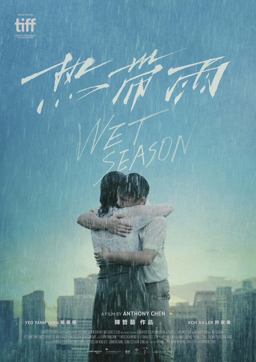 北市國際影視投資 《熱帶雨》將於多倫多國際影展世界首映