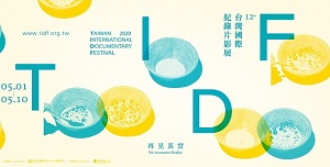 第12屆台灣國際紀錄片影展（TIDF）競賽入圍名單揭曉！