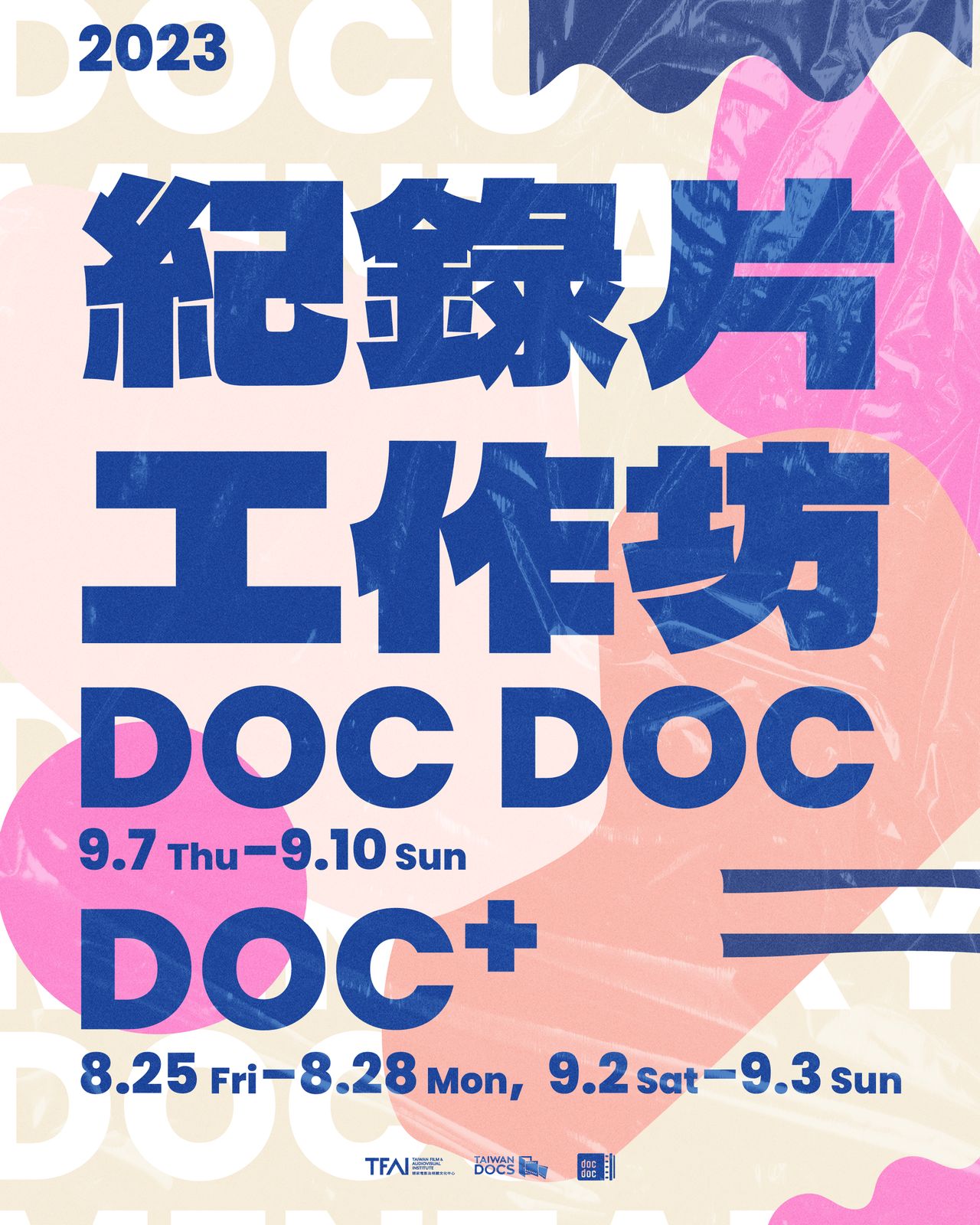 2023 DOC DOC X DOC+紀錄片工作坊 熱烈徵件中！