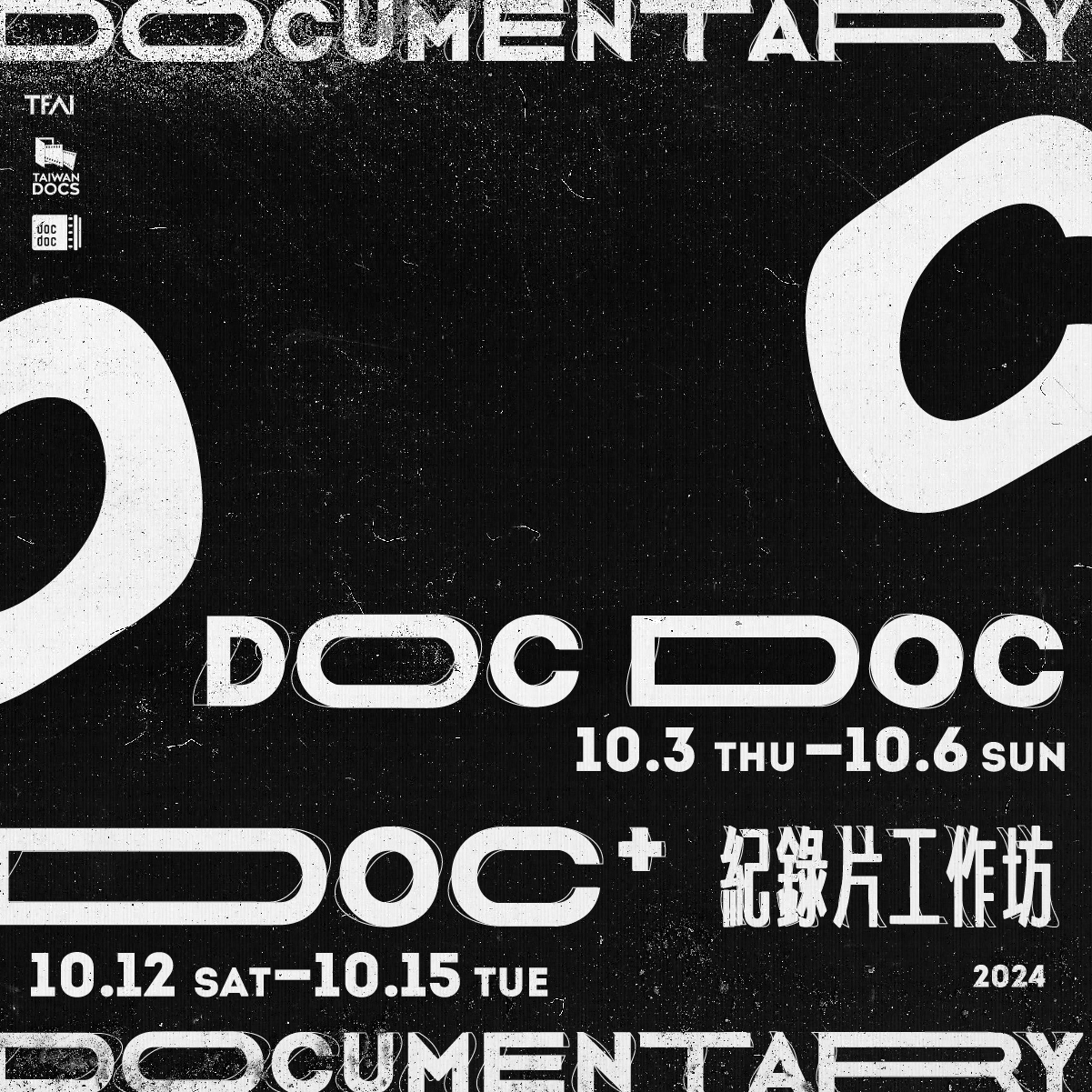 2024 DOC DOC X DOC+紀錄片工作坊 熱烈徵件中！