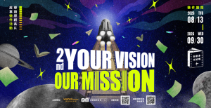 第二屆《Your Vision, Our Mission》華語原創長片故事徵件活動