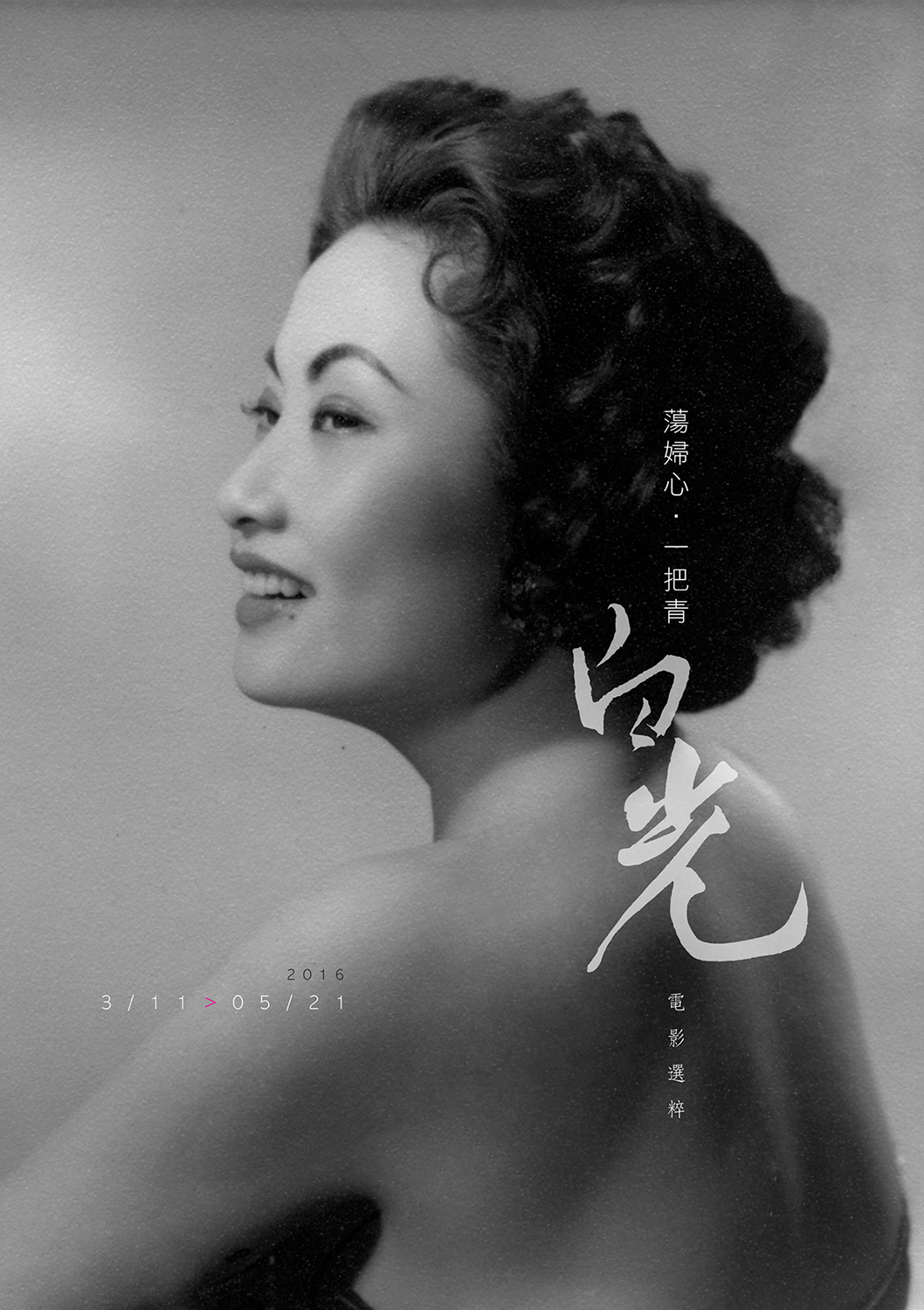 女神風華再現,校園記憶正夯!國家電影中心雙料影展回味經典