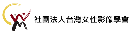 Women Make Waves Film Festival Taiwan