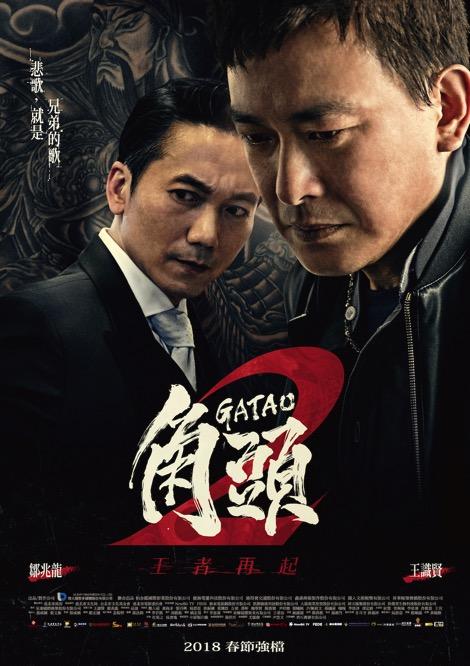 角頭2：王者再起劇照