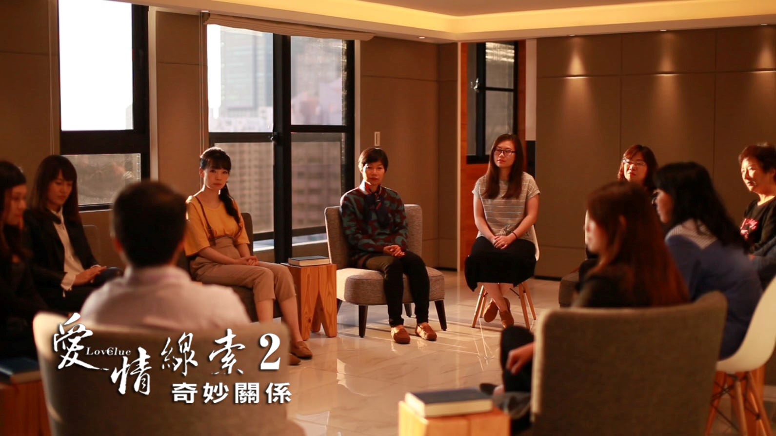 愛情線索2：奇妙關係劇照