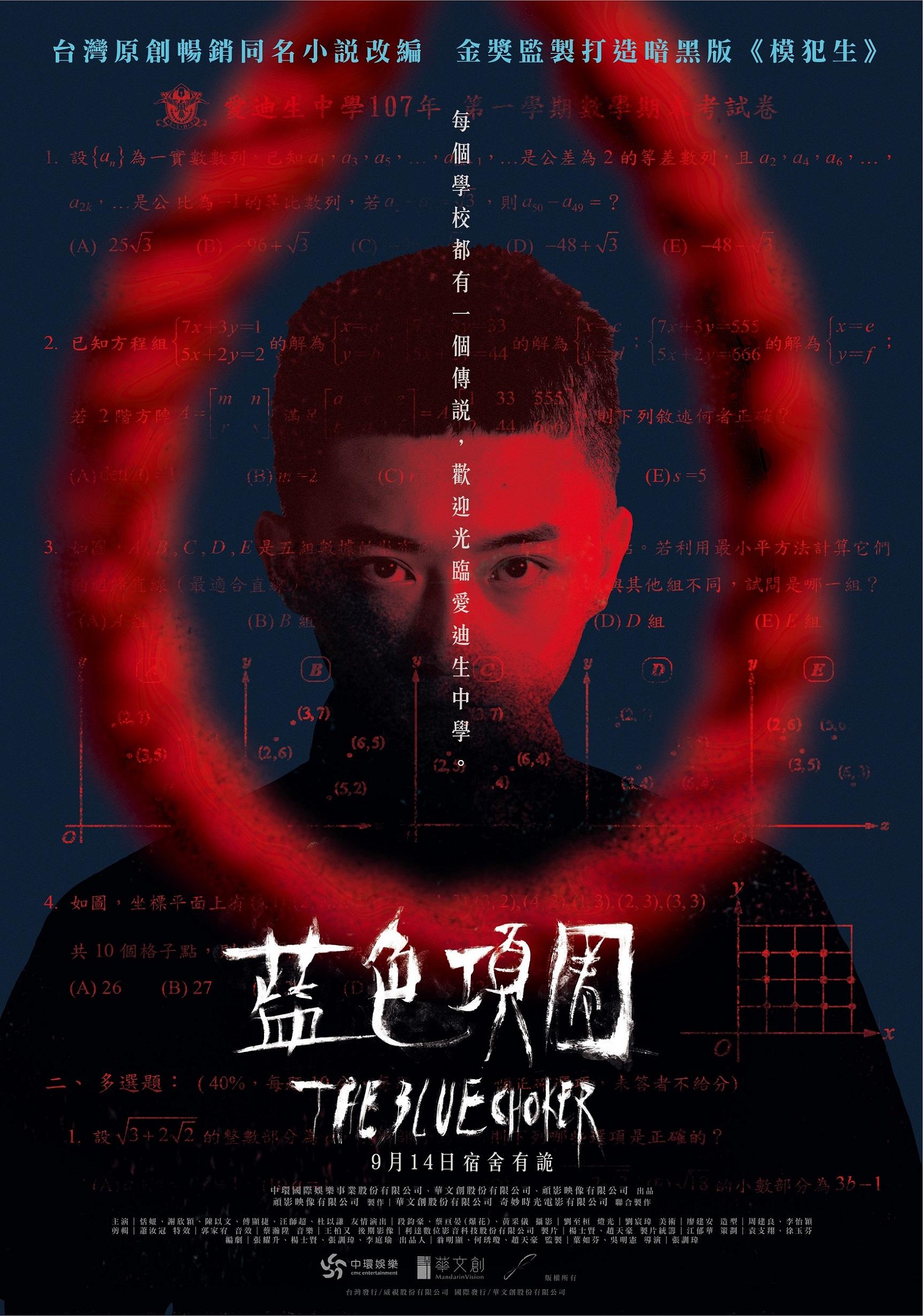 藍色項圈劇照