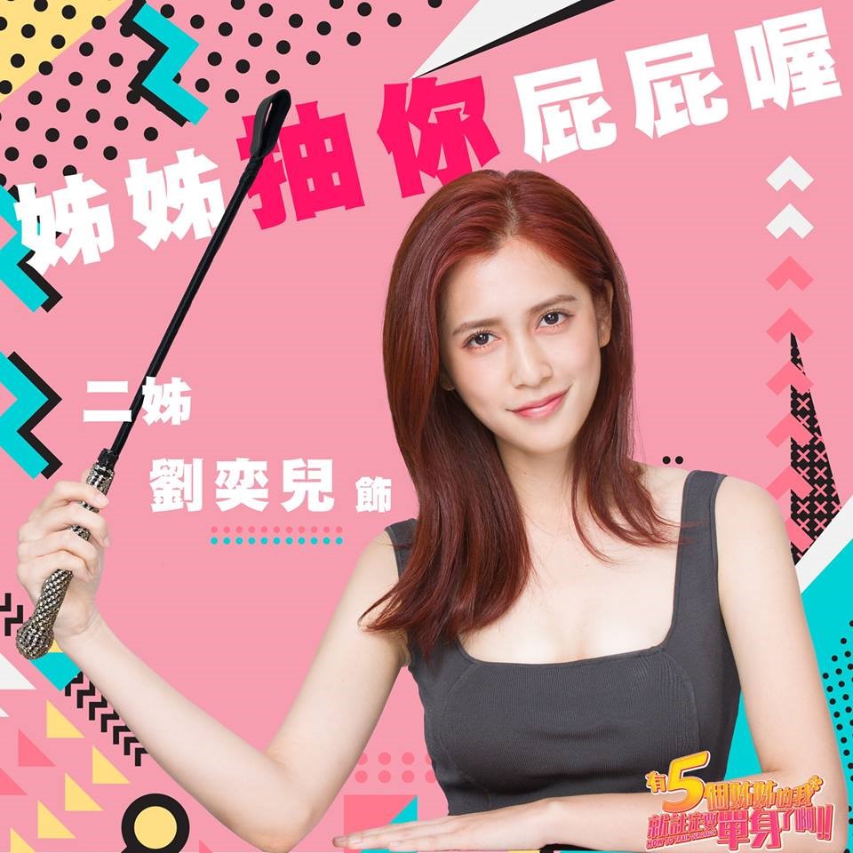 有五個姊姊的我就註定要單身了啊劇照