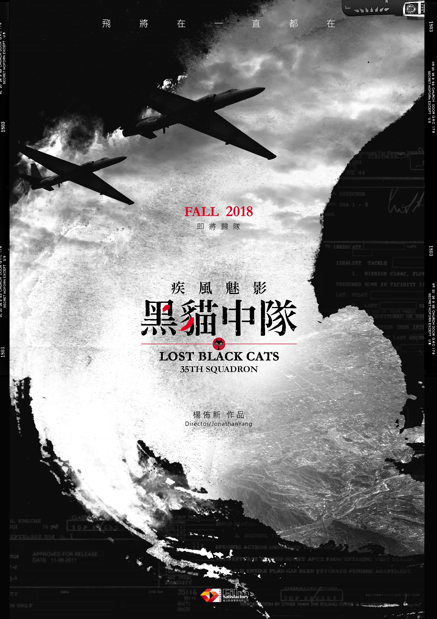疾風魅影-黑貓中隊劇照