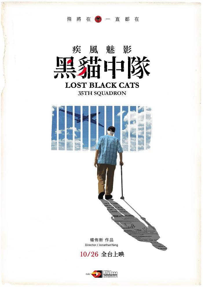 疾風魅影-黑貓中隊劇照