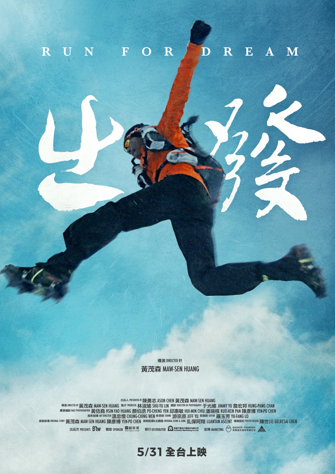 出發劇照