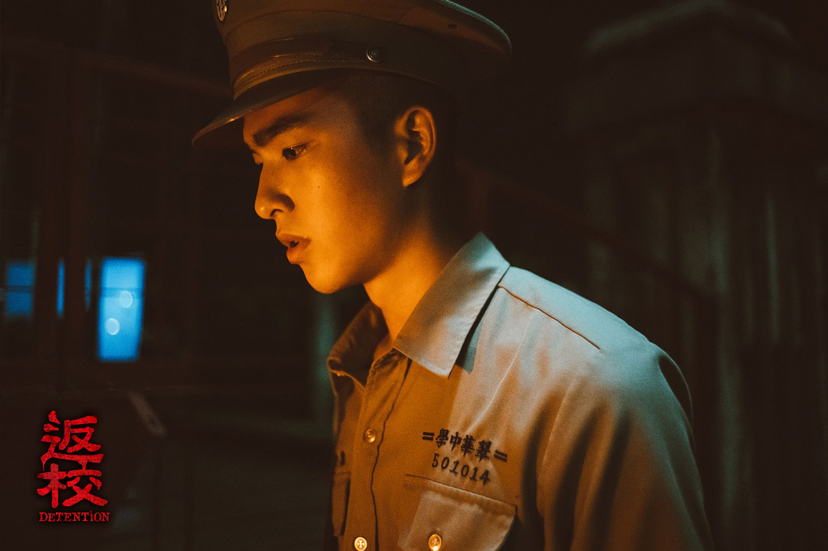 返校劇照