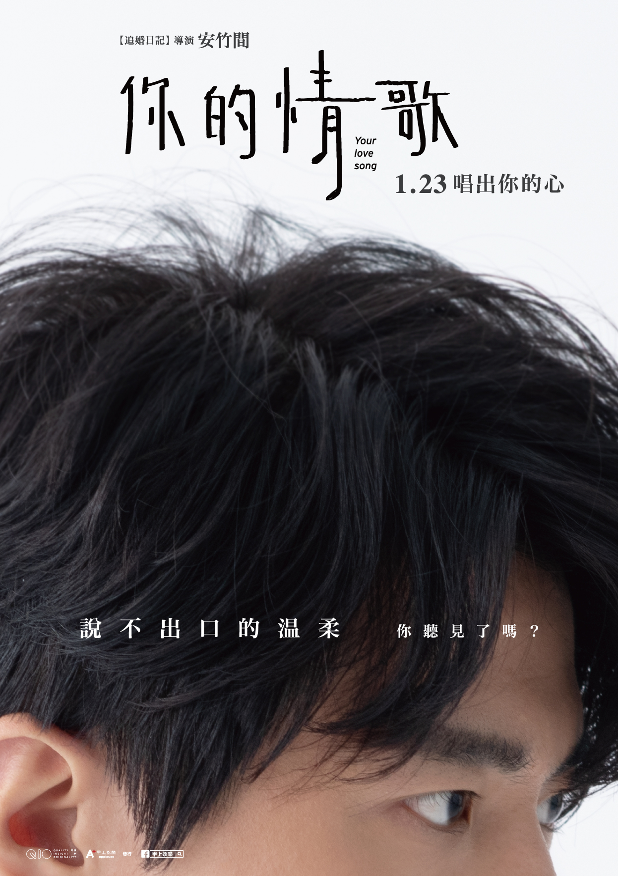 你的情歌劇照