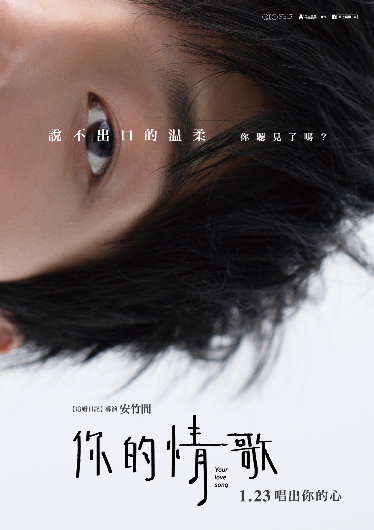 你的情歌劇照