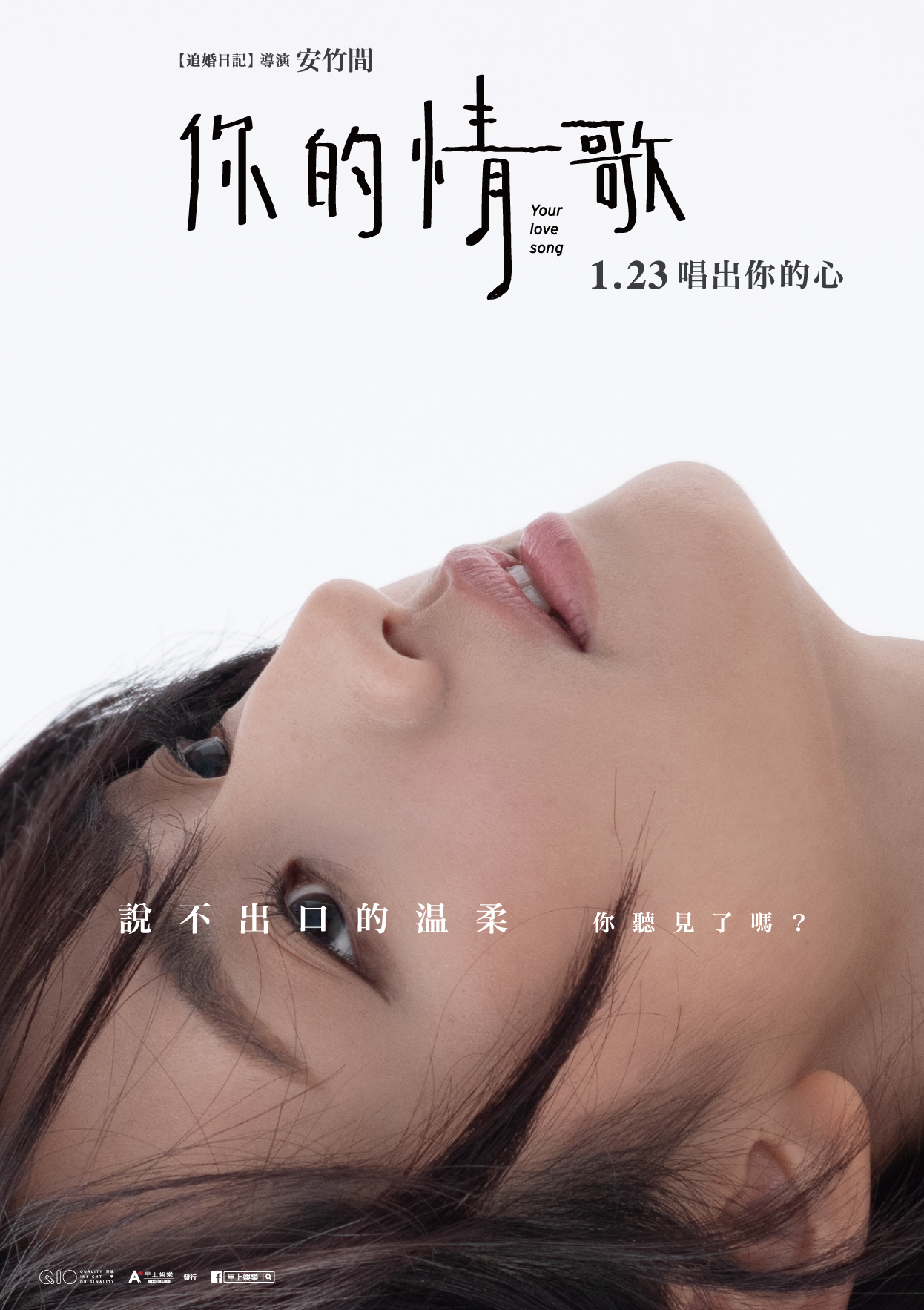 你的情歌劇照