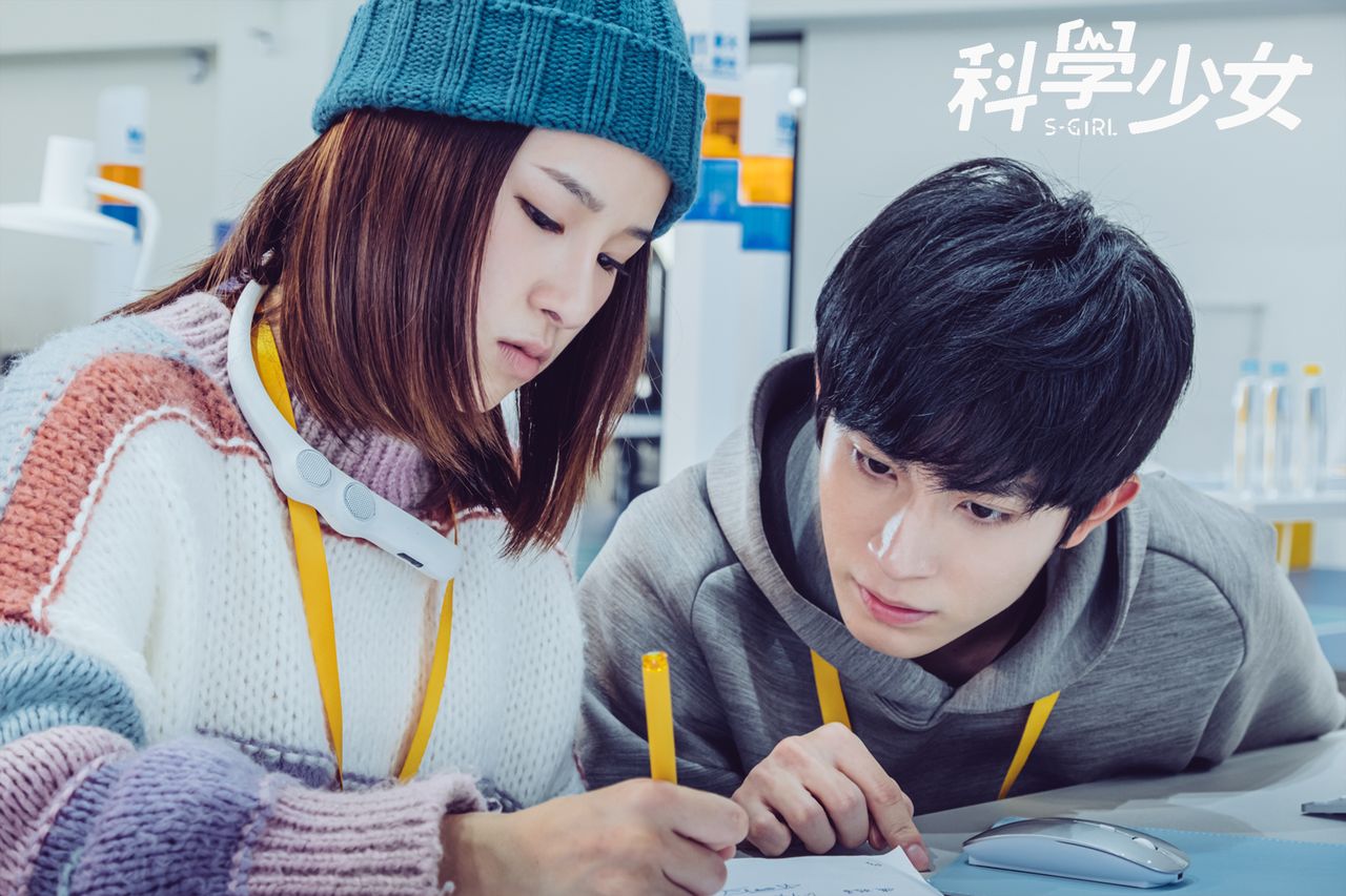 科學少女劇照