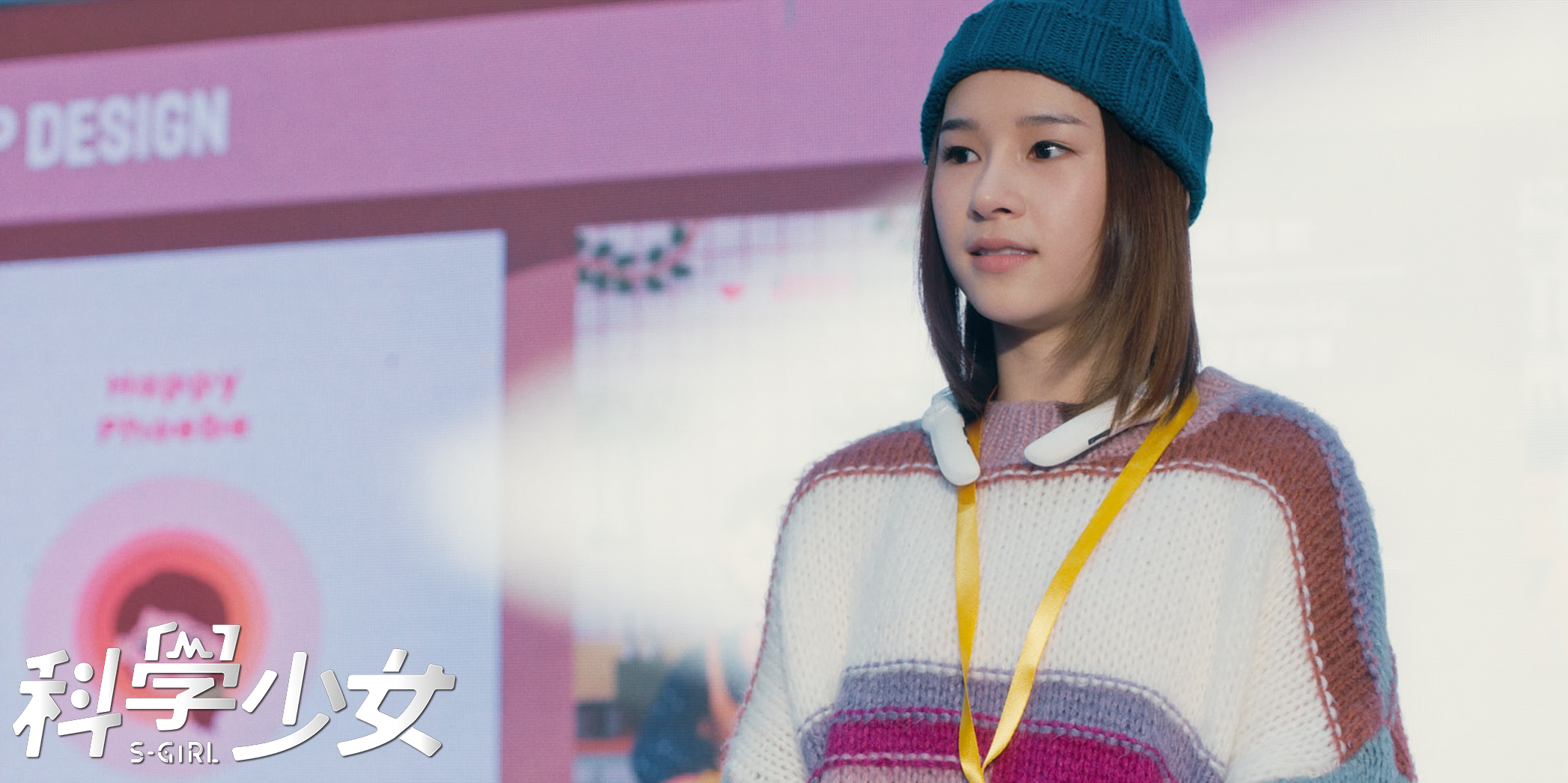 科學少女劇照