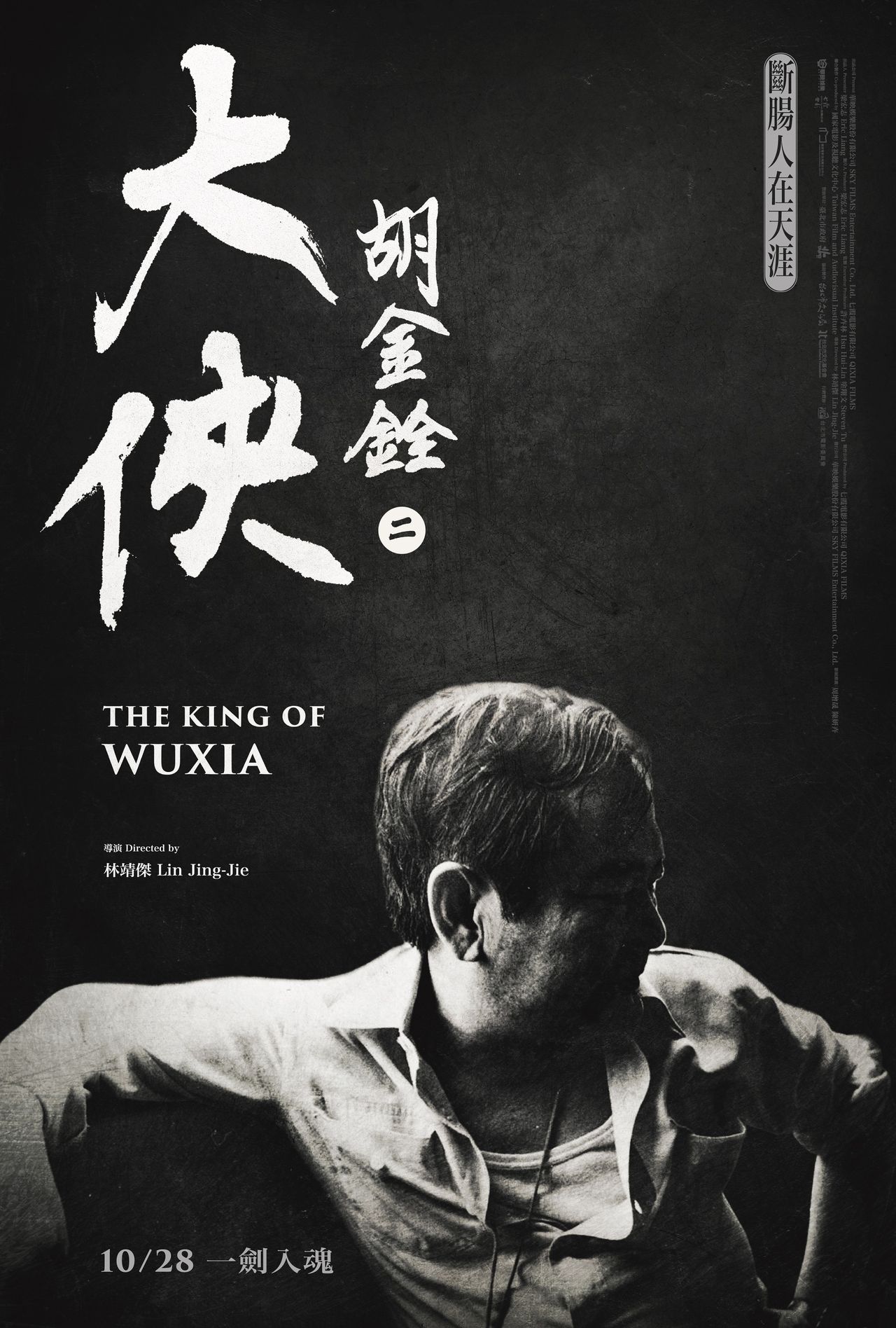 The King of Wuxia Part 2: The Heartbroken Man on the Horizon
