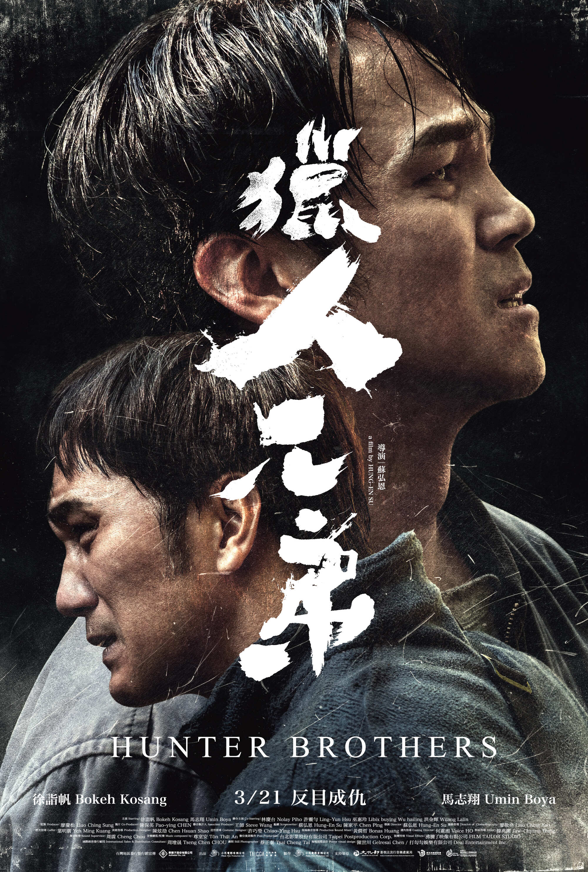 獵人兄弟 台灣電影網 Taiwan Cinema