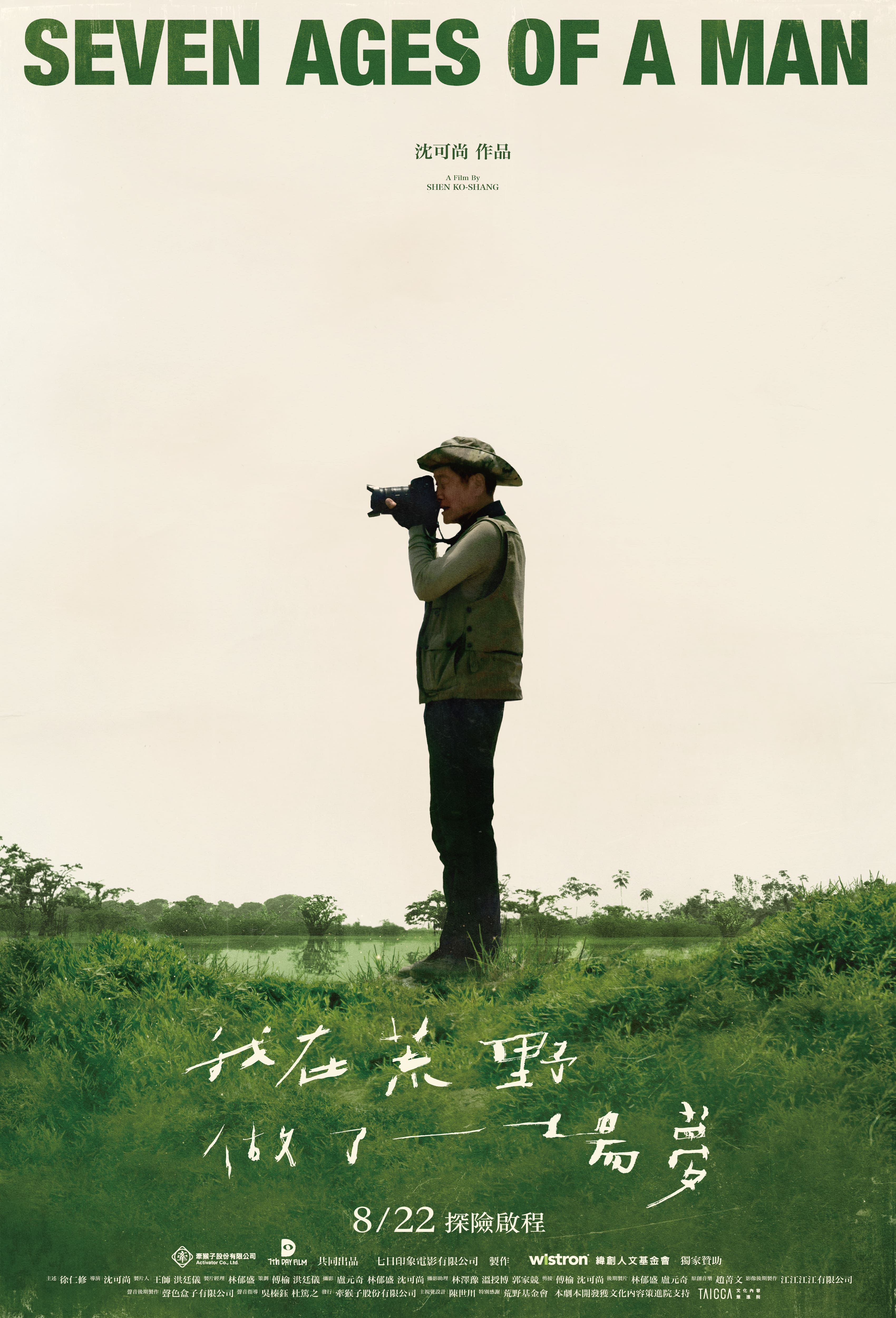我在荒野做了一場夢