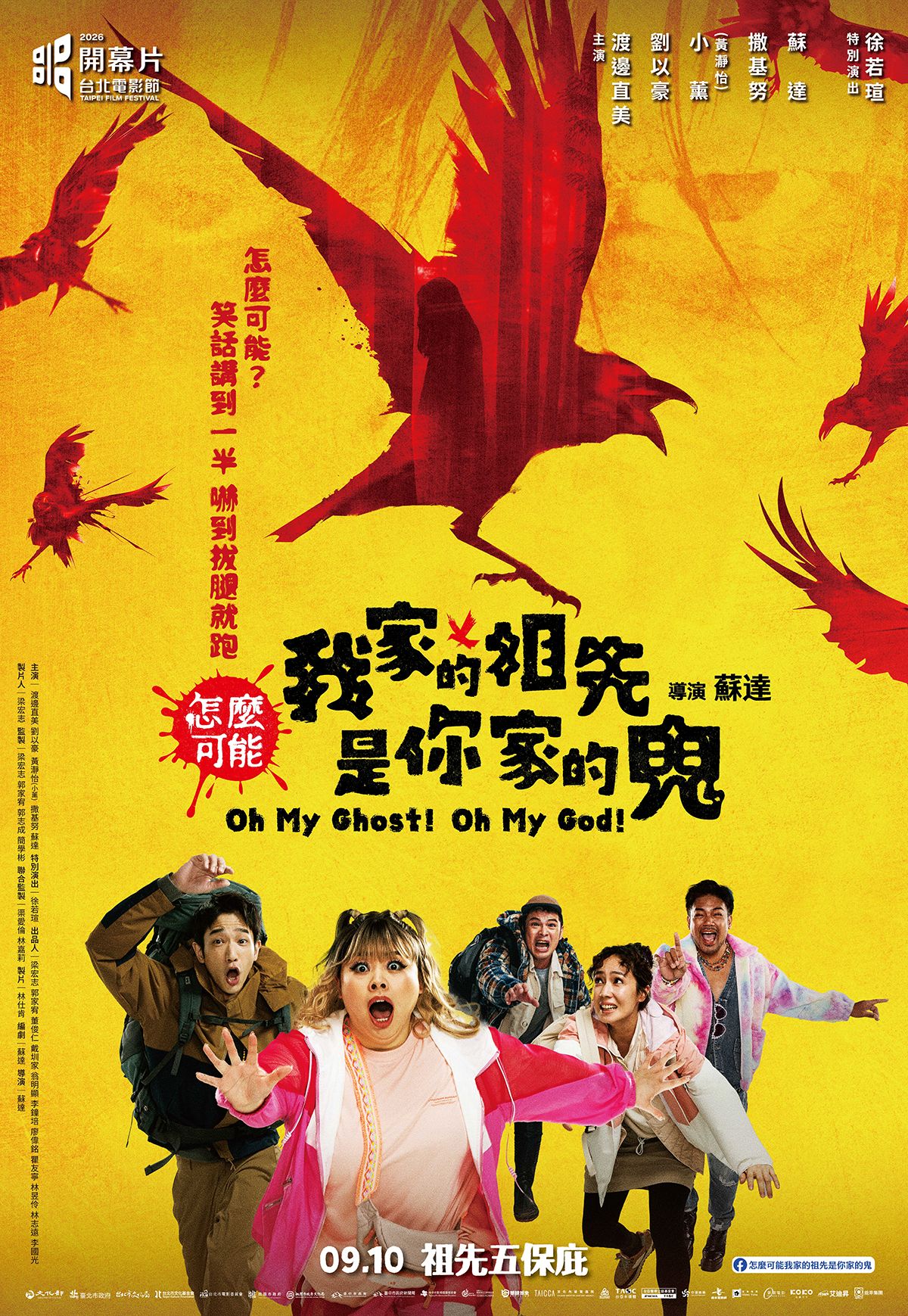 怎麼可能我家的祖先是你家的鬼劇照