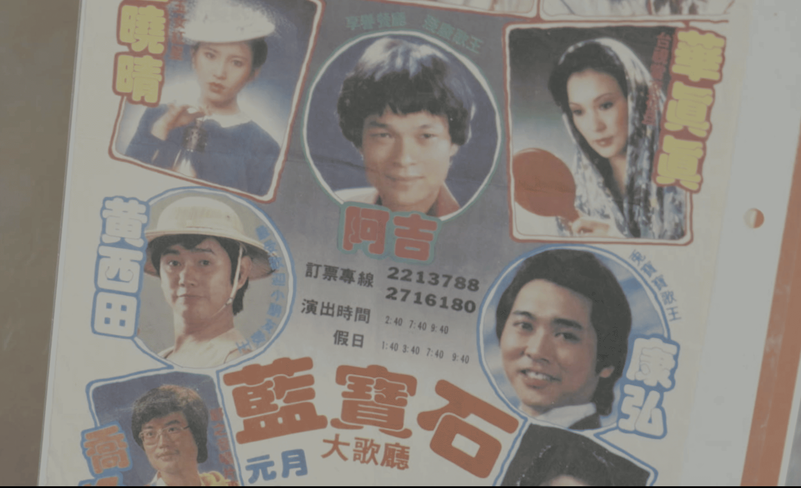 高雄有顆藍寶石劇照