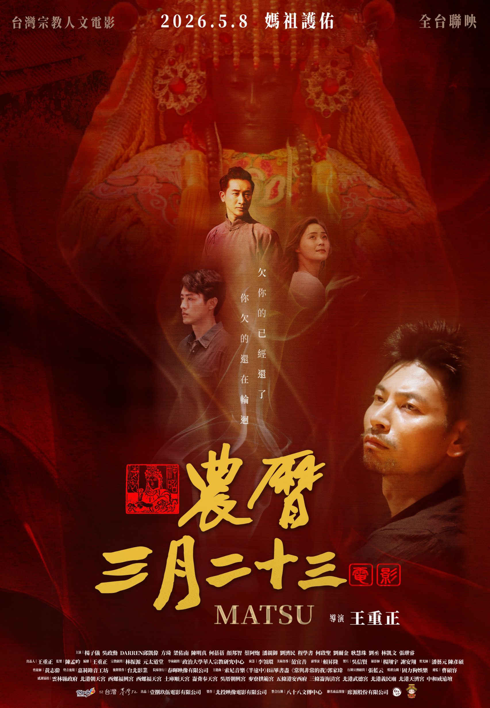 農曆三月二十三