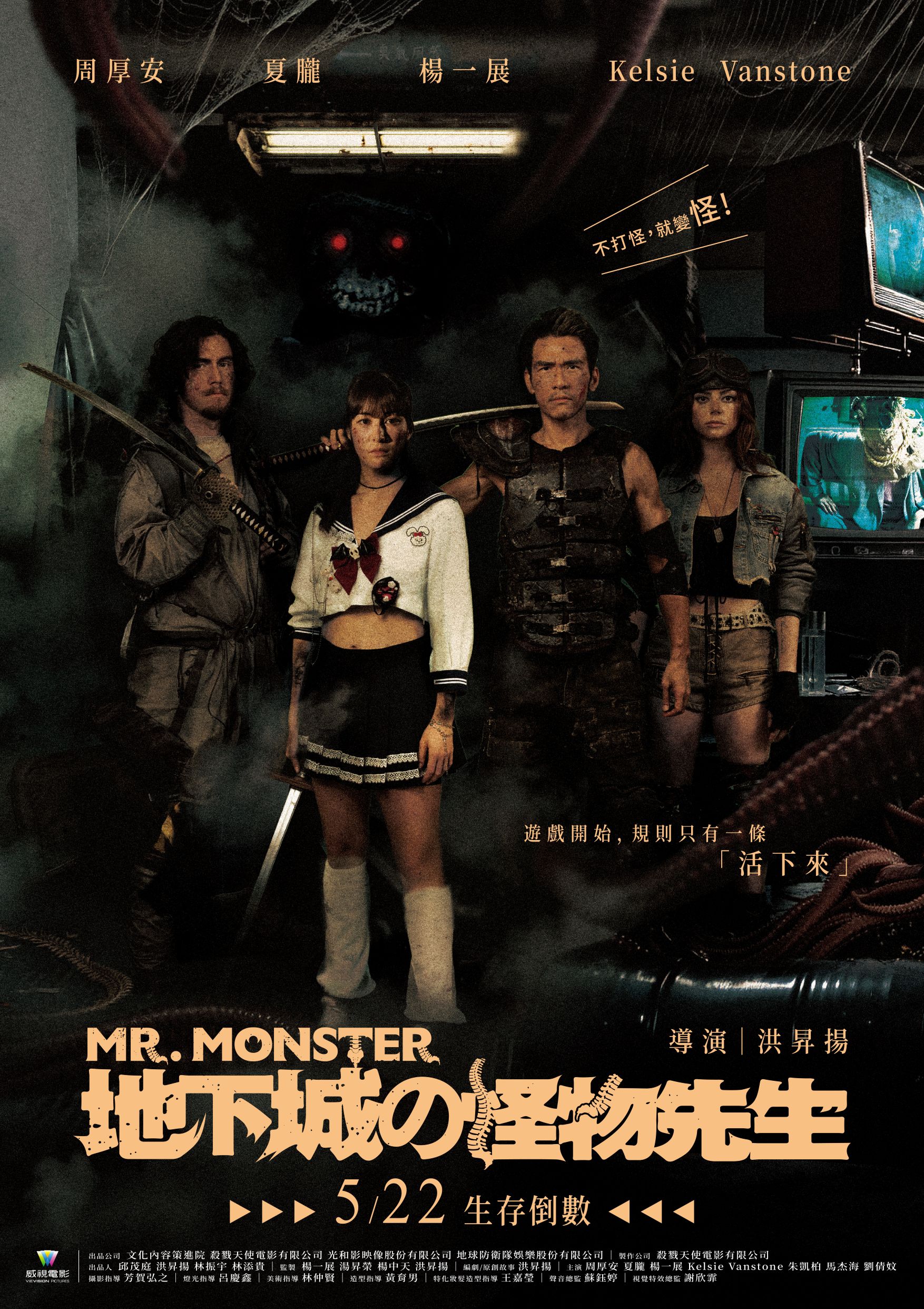 地下城の怪物先生