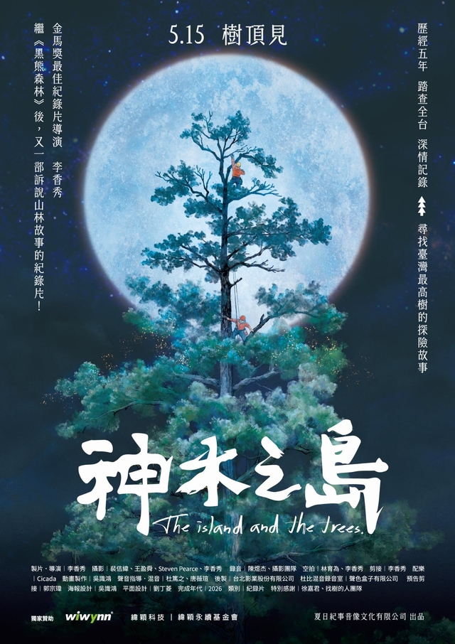 神木之島
