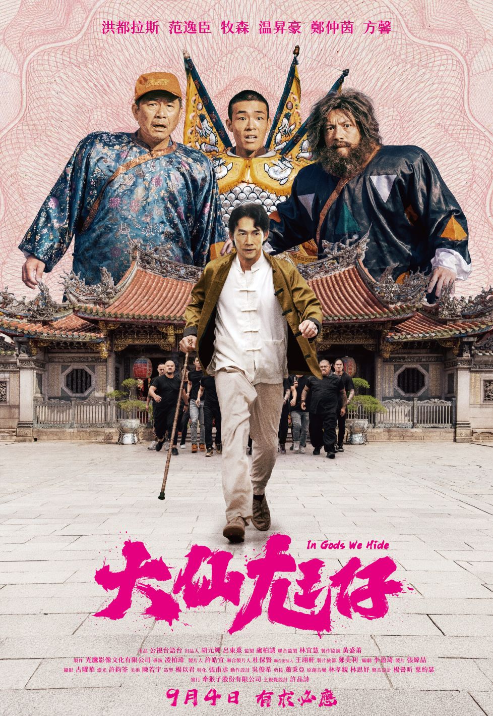 大仙尪仔