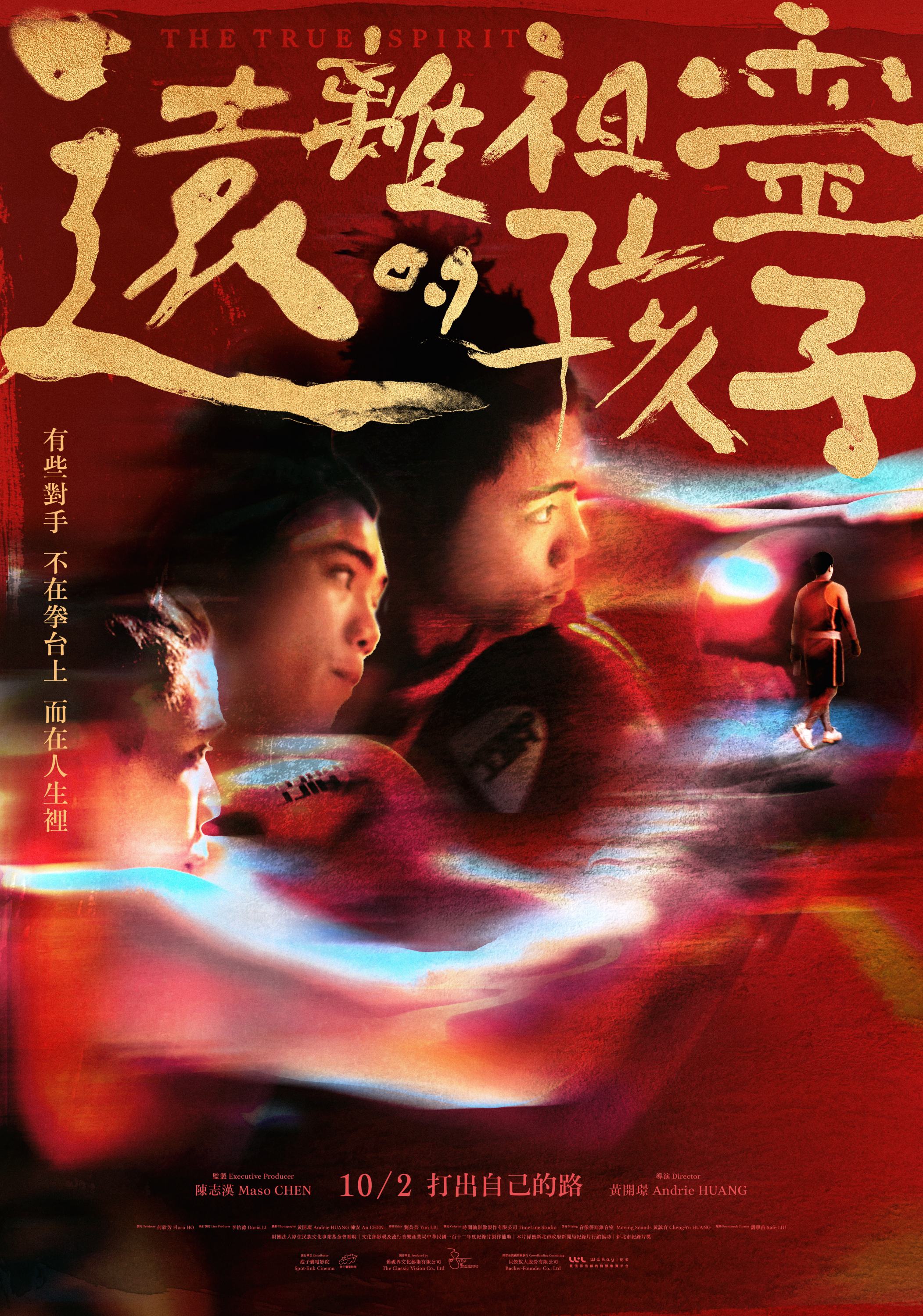 遠離祖靈的孩子