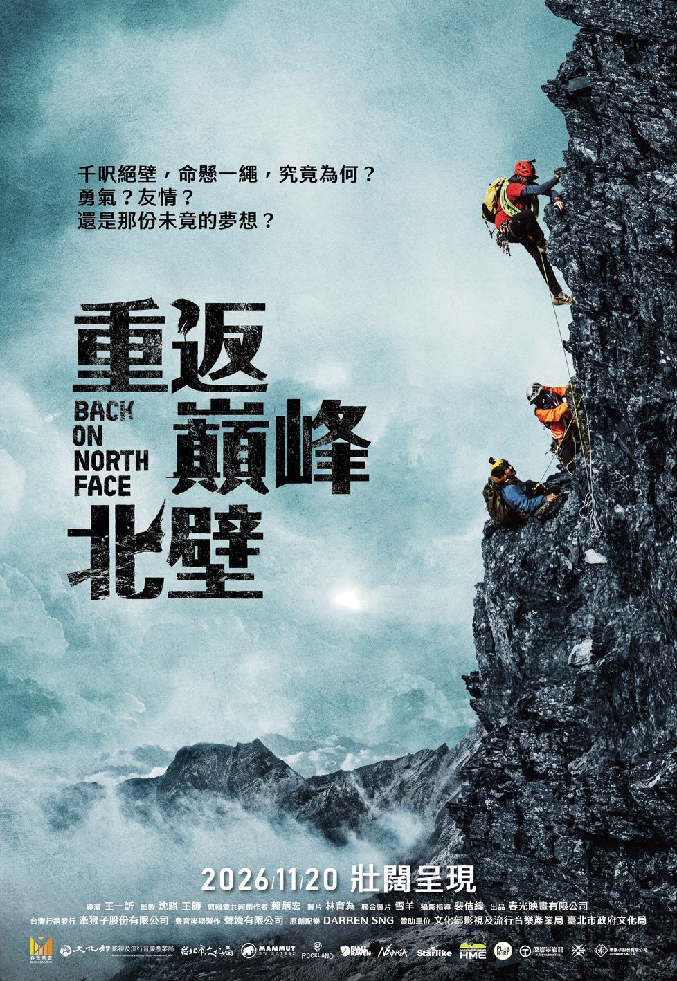 重返巔峰北壁